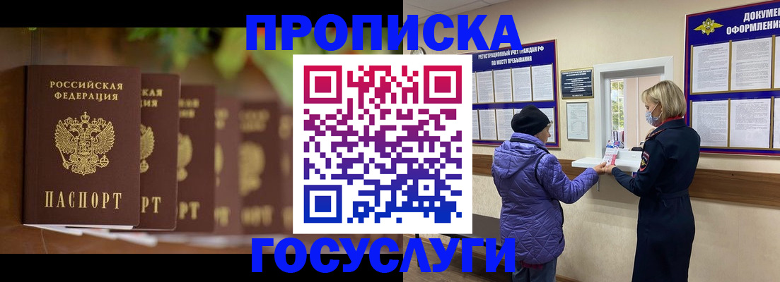 купить прописку в Осташкове